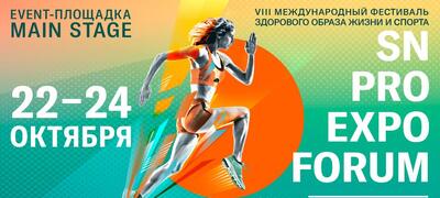 SN PRO EXPO FORUM 2021: Возвращение!