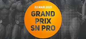 Турнир по бодибилдингу и фитнесу GRAND PRIX SN PRO 20/21