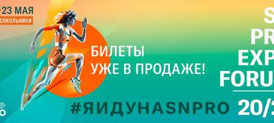 Дождались! SN PRO объявил старт продаж билетов!