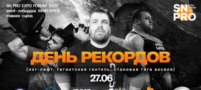 День рекордов на SN PRO EXPO FORUM 20/21