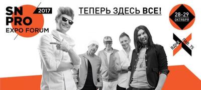 SN PRO 2017: здесь все!