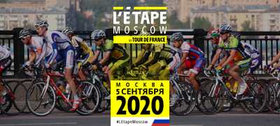 Впервые в России | Велогонка L'Etape Moscow by Tour de France