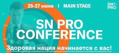 КОНФЕРЕНЦИЯ SN PRO EXPO FORUM 20/21