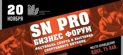 Бизнес-форум «SN PRO EXPO FORUM-2016»