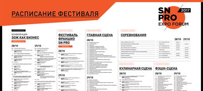 Расписание фествиаля