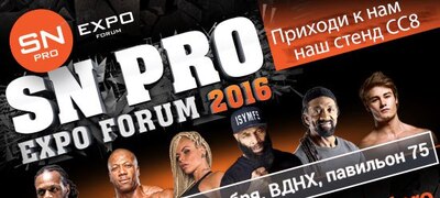 КРУПНЕЙШАЯ ВЫСТАВКА СПОРТИВНОГО ПИТАНИЯ И ФЕСТИВАЛЬ СПОРТА «SN PRO EXPO FORUM-2016»