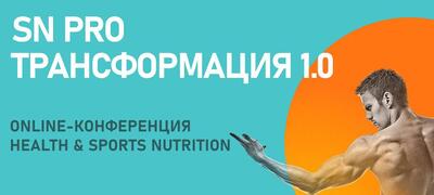 Итоги SN PRO ТРАНСФОРМАЦИЯ 1.0  HEALTH & SPORTS NUTRITION!
