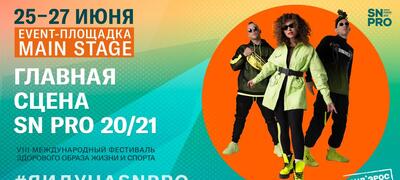 Зажги под популярные хиты группы БАНД’ЭРОС на SN PRO EXPO FORUM 20/21!