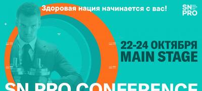 КОНФЕРЕНЦИЯ SN PRO EXPO FORUM 2021