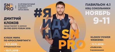 Дмитрий Клоков предлагает организовать встречу на SN PRO