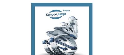 Мастер – класс от Kangoo Jumps!