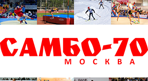 «Самбо-70» на «SN PRO EXPO FORUM 2014»