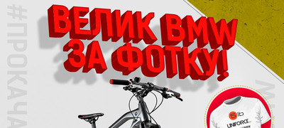 Ждем машину, а пока прокачаем велосипед!