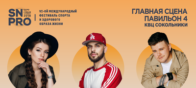 ST, Люся Чеботина и Кирилл Нечаев на самом ожидаемом спортивном событии года